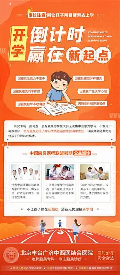 儿童开学季青少年科普医疗海报卡通可爱