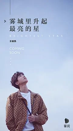 王俊凯新书预热海报3