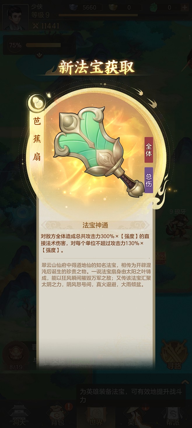 获得法宝界面【幻唐志：洪荒现世】——更多...