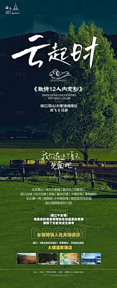 云南旅游海报-源文件