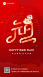 新年元旦节日祝福竖版海报