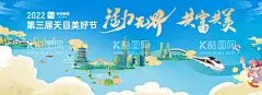 天目美好节活动背景板  - 源文件下载【酷图网】背景板,活动展板,天目,美好节,活力,无界,共富,缤纷,插画,