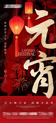 元宵佳节宣传海报 【酷图网】海报,中国传统节日,元宵节,灯笼,红金,