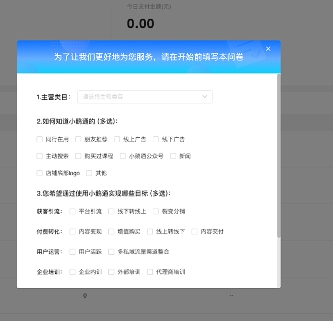 小鹅通，知识产品与用户服务的数字化工具