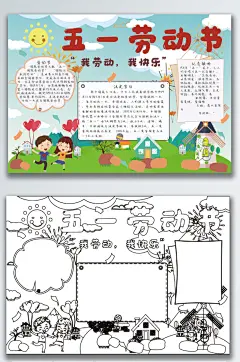 劳动节我是家务小能手手抄报