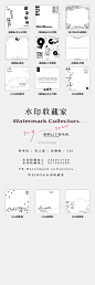 水印收藏家的照片 - 微相册