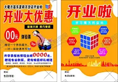 最强大脑海报 【酷图网】最强大脑海报,益智培训彩页,魔方培训班,魔方宣传单,培训班宣传单,魔方比赛海报