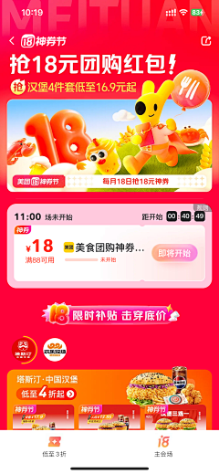 硕硕君采集到会场页面