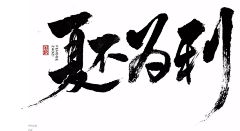 ImKey采集到字体