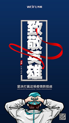 萌花花丶采集到疫情海报