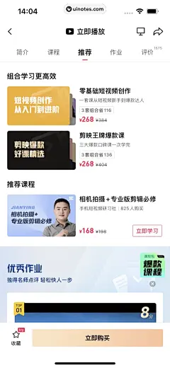 剪映 App 截图 157 - UI Notes