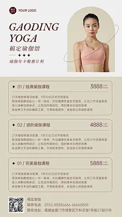 简约风瑜伽运动促销活动宣传海报