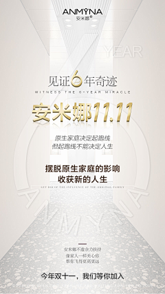 Mdkz裤子采集到安米娜微商活动图