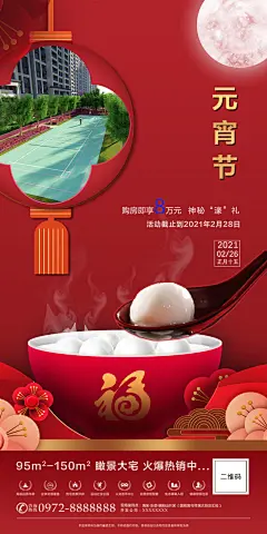 元宵节汤圆海报设计