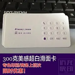 滑面超白名片印刷制作定制圆角定做订制设计印名片凹凸专色特价-淘宝网
