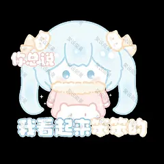 二次元 可爱 卡通人物Q版表情包 (1124)