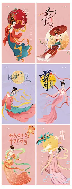 海报 中国传统节日  中秋节  月亮 月饼 嫦娥 古风 插画