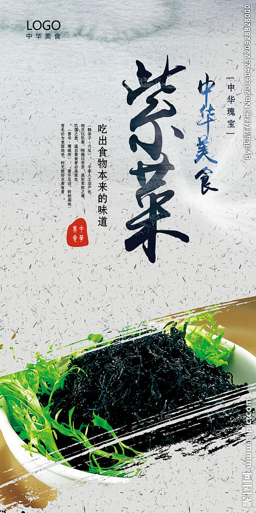 紫菜干货批发 干货市场 紫菜海报 食材 .