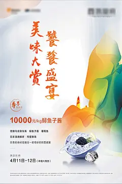 地产美食盛宴海报