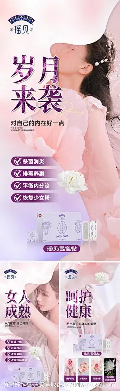 女性私护海报-源文件-志设网-zs9.com
