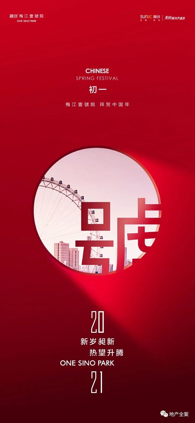 融创·梅江壹号院2021上半年广告创意全...