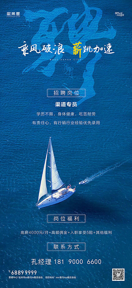 【源文件下载】 海报 房地产 招聘 渠道...