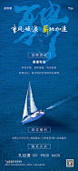 【源文件下载】 海报 房地产 招聘 渠道 大海 帆船 269056