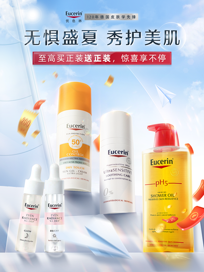 夏日