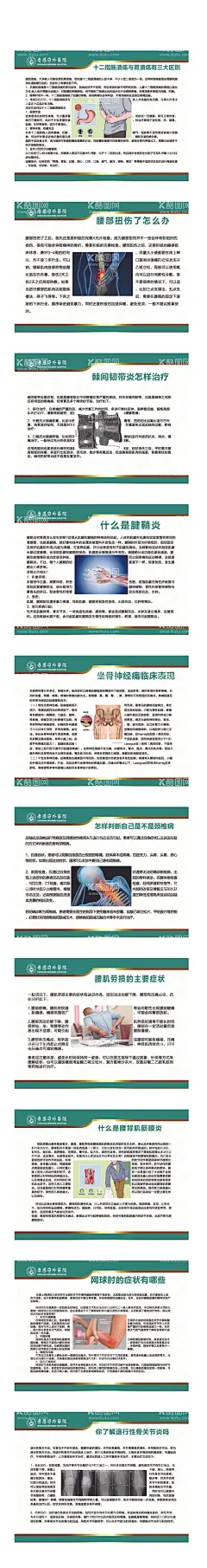疼痛康复科  - 源文件下载【酷图网】疼痛科,康复科,疼痛康复,医院海报,治疗项目,健康