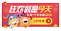 支付宝1212 #活动页面# #banner# #广告# #扁平化# #插图# 采集@GrayKam