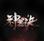 旧图翻新