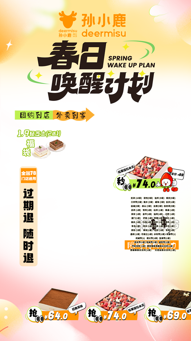孙小鹿 春贴片 