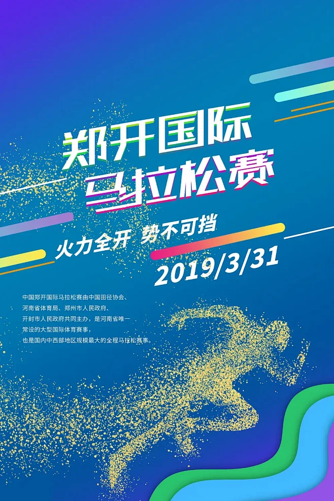 时尚马拉松运动宣传海报55