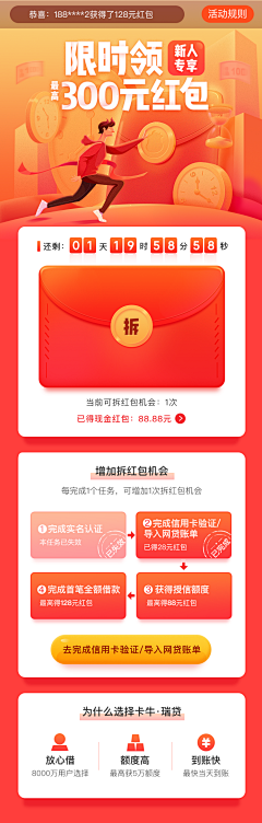 一本正经的萨摩采集到APP活动专题