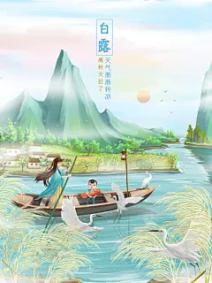 国风中式秋季节气白露海报