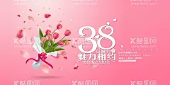 妇女节创意海报  - 源文件下载【酷图网】妇女节海报,女神节,三八节,38节,女神节海报,创意女神节,女王节,促销海报,创意海报