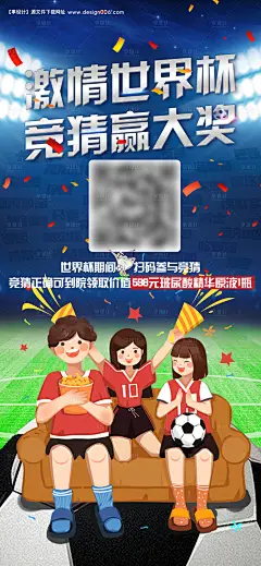 源文件下载【激情世界杯竞猜赢大奖海报 】编号：77030013706114943