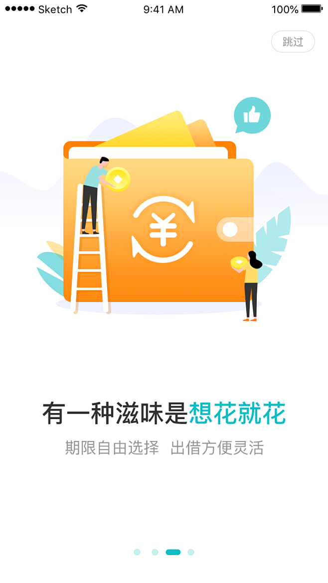 @雨后大彤彤  app启动页  app引...