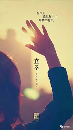 【参考】立冬节气创意海报 : 作品专题  现正接受全国优质投稿