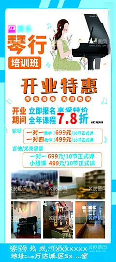 琴行海报  - 源文件下载【酷图网】琴行展架,钢琴展架,少儿钢琴培训,琴行,琴行开业,时尚展架,高档展架,琴行广告,琴行店开业,开业活动,开业广告,广告活动,琴行店广告,琴行易拉宝,琴行海报,琴行活动,琴行促销,促销展架,展架,X展架,易拉宝,展架设计,易拉宝设计,易拉宝画面,X展架图片,展架宣传,活动展架,精品展架,简洁展架,设计