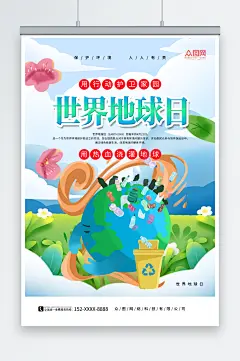 创意4月22日世界地球日卡通环保海报