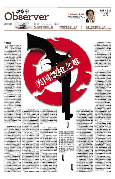 个人报纸版面作品之13借弗格森事件