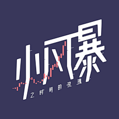 丁艺伟采集到LOGO