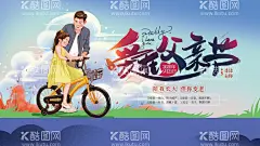 父亲节   - 源文件下载【酷图网】父亲节,父亲节展板,父亲节海报,父亲节促销,父亲节装饰,父亲节活动,父亲节主题,父亲节素材,父亲节背景,父亲节图片,父亲节宣传,父亲节DM单,父亲节吊旗,父亲节广告,父亲节卡片,父亲节贺卡,父亲节设计,父亲节X展架,父亲节快乐,父亲节首页,老爸向前冲,加油爸爸,父亲节字体