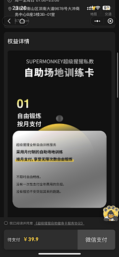 缺氧kid采集到APP-超级猩猩