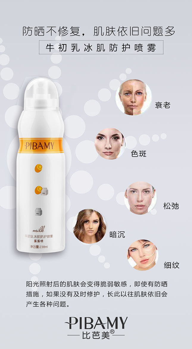 防晒 新品 喷雾 微商 补水 上市 小清...