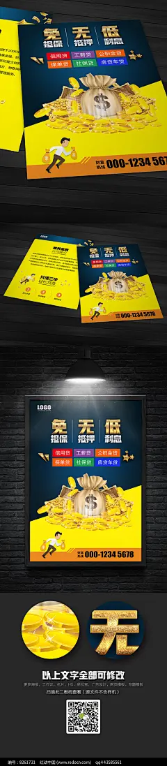 简洁大气贷款宣传单设计