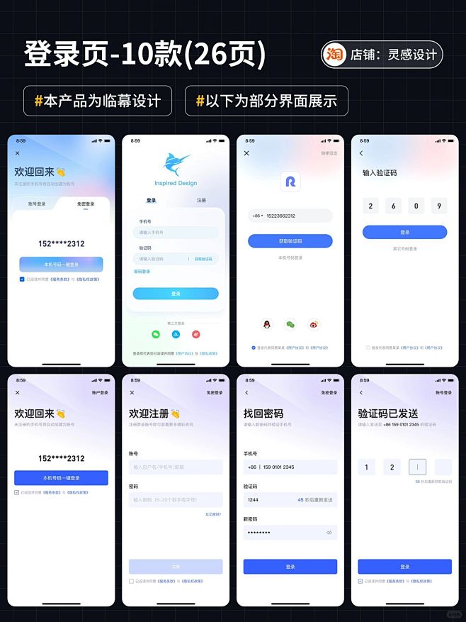 APP登陆页｜UI设计源文件