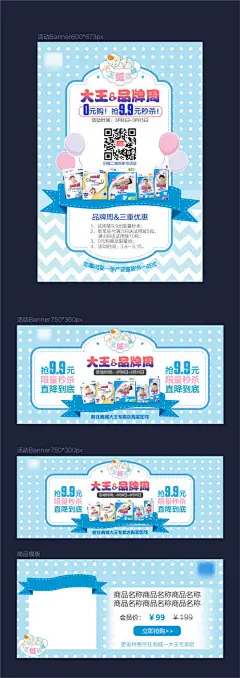 海报 纸尿裤 产品 系列 线上商城 活动 母婴 