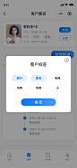 客户标签弹窗